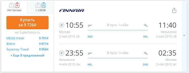 Morning selection: three flights for the November holidays up to 10 thousand rubles without capturing working days - My, Travel planning, Helsinki, Sochi, Kaliningrad, Holidays