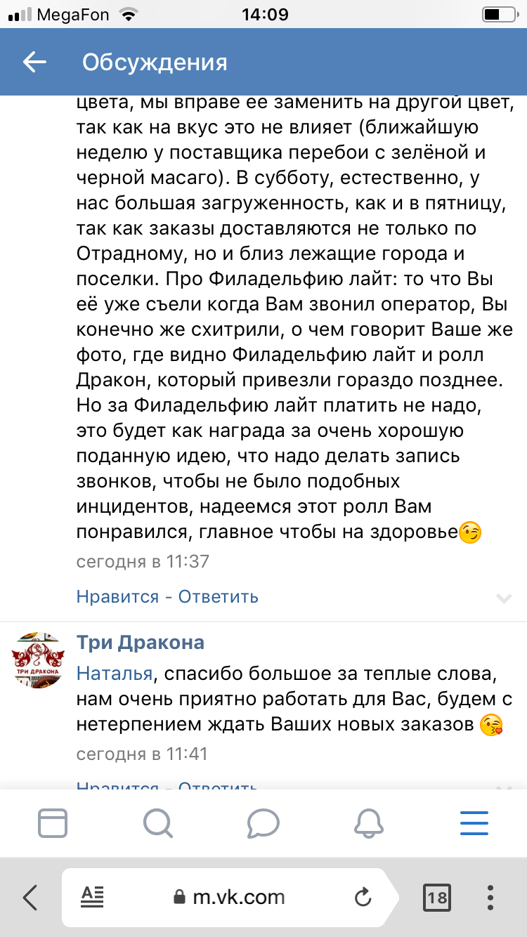 Three dragons.rf or a tale about how not to spend evenings. - My, Business in Russian, Delivery, Food delivery, Slander, Injustice, Longpost