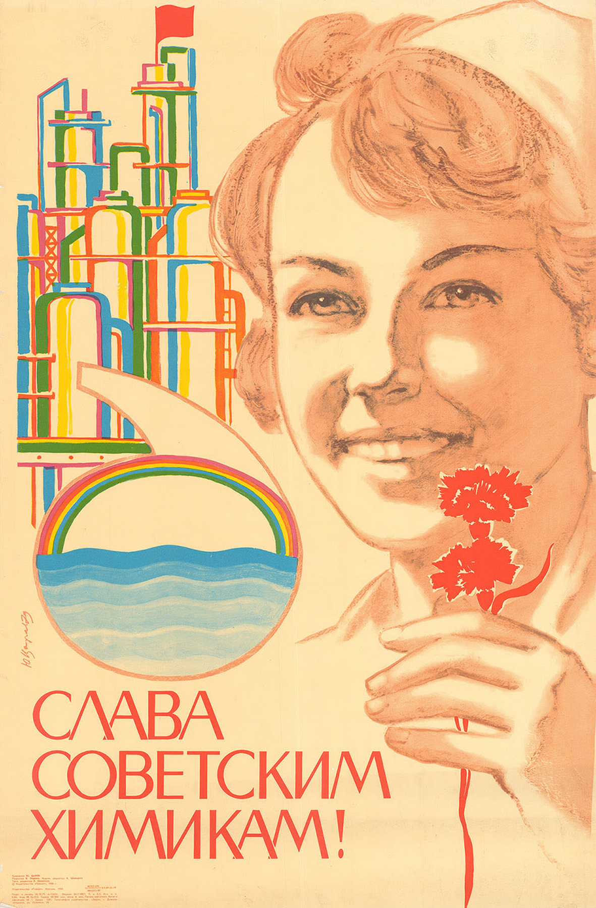 Наука плакат