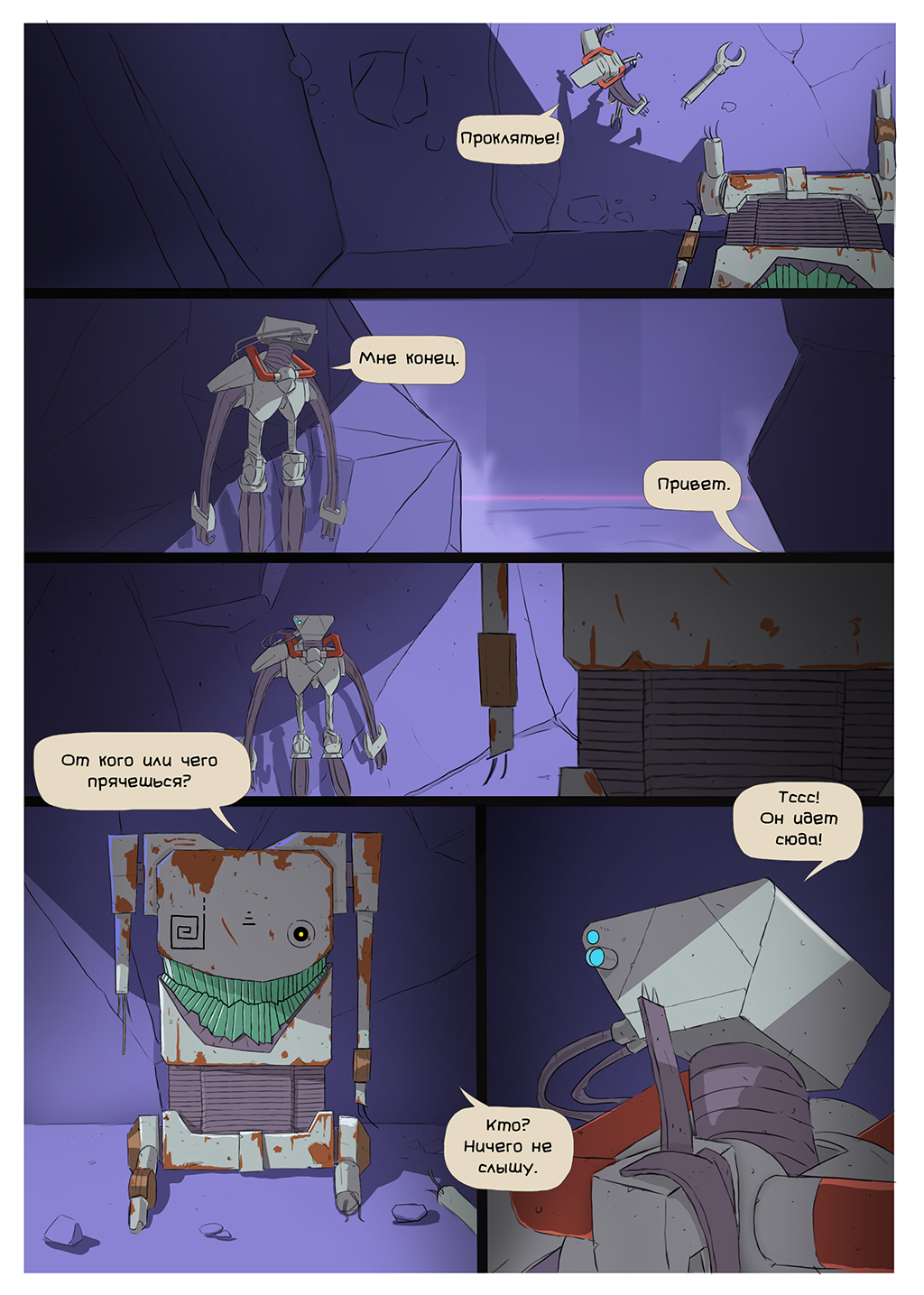 Comic OMMO. Chapter 4 - My, , Comics, Author's comic, Manga, Robot, Fantasy, SpongeBob, Kripota, Longpost