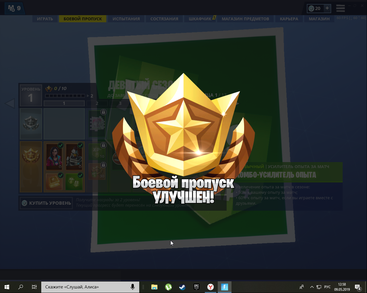 Купил боевой пропуск - Моё, Fortnite, Fortnite: Battle Royale