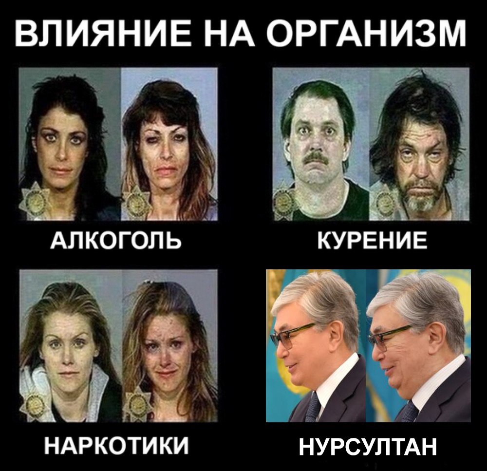 Effect on the body - My, Nursultan Nazarbaev, Drugs, Kassym-Jomart Tokayev