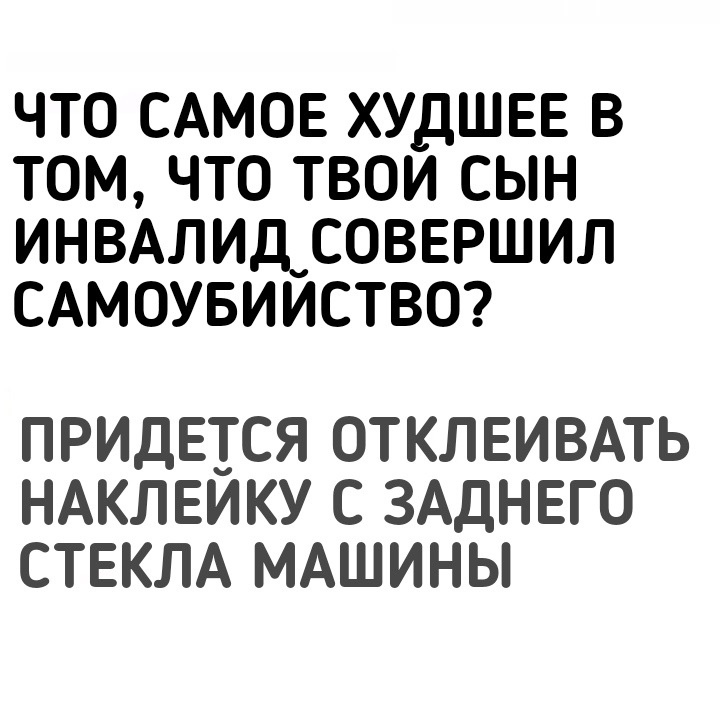 Черного юмора вам в ленту ч. 23 - Черный юмор, Юмор, Расизм, Феминизм, Религия, Длиннопост