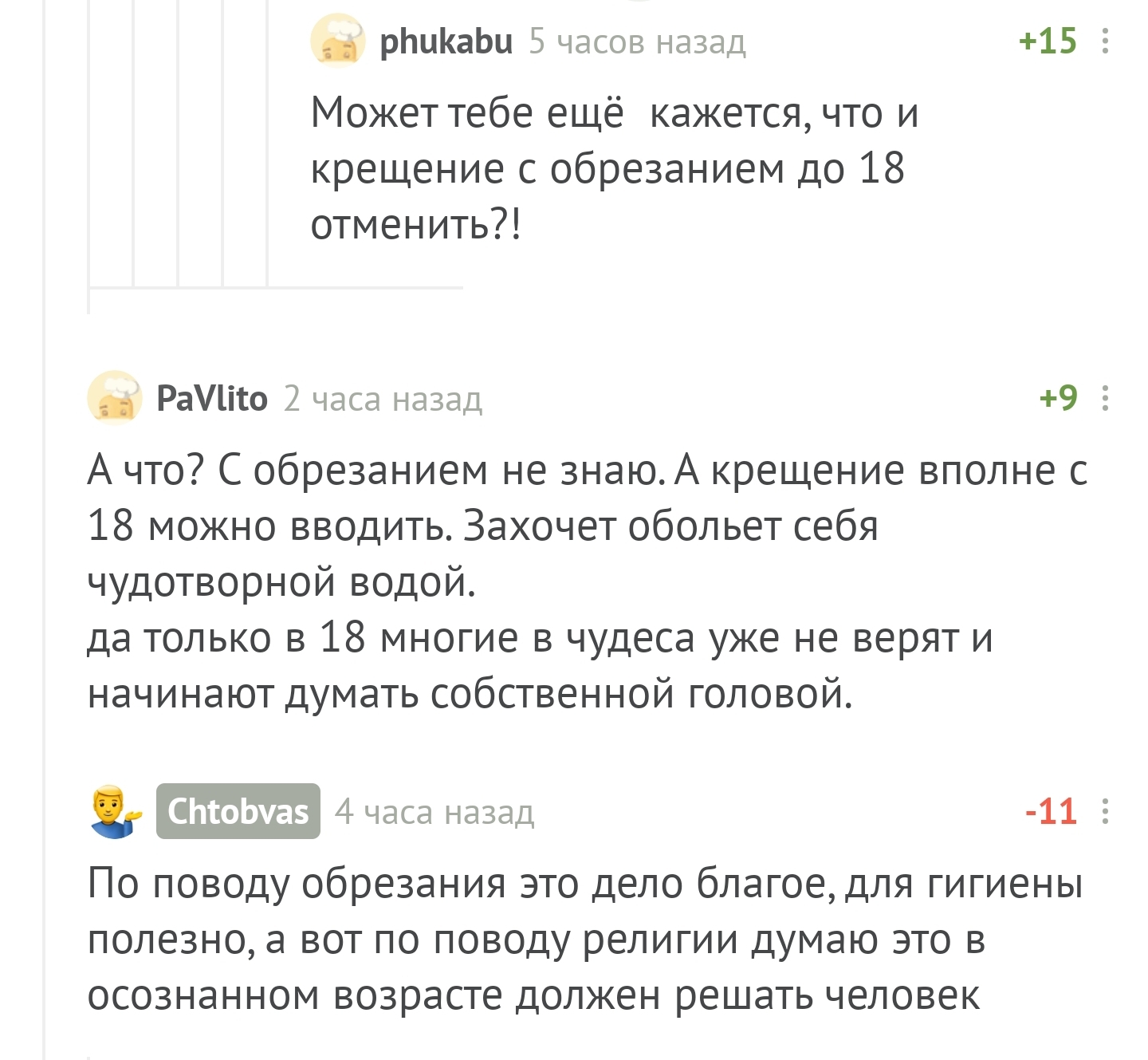 Почему люди против обрезания? | Пикабу