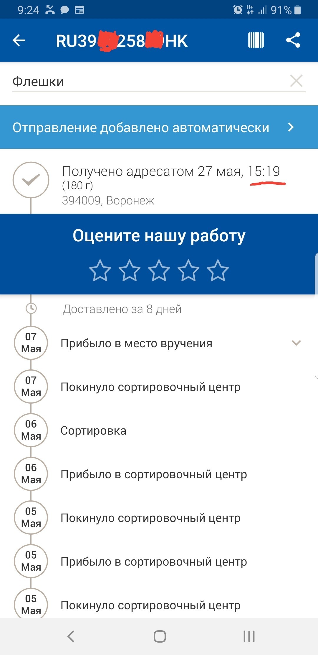 An interesting situation with the Russian Post - My, Post office, What's this?, Longpost