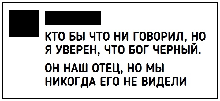 Черного юмора вам в ленту ч. 26 - Черный юмор, Юмор, Расизм, Подборка, Длиннопост