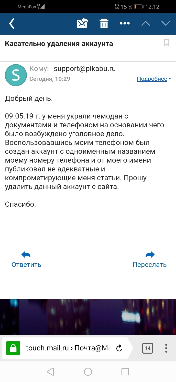 Прошу удалить аккаунт, т.к. ничего общего к нему не имею | Пикабу