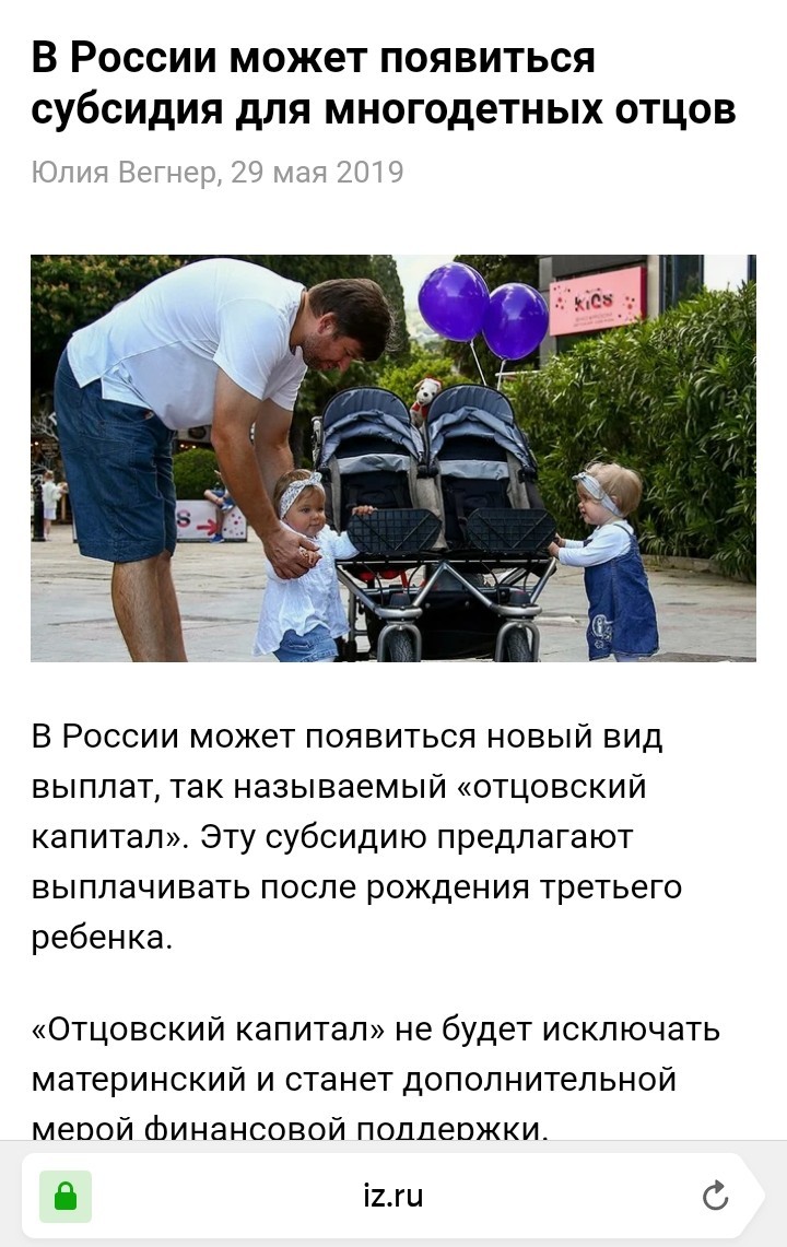Отцовский капитал. | Пикабу
