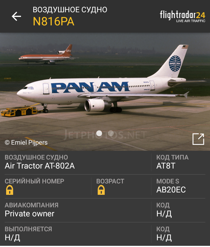 Mismatches on Flightradar24 - My, Airplane, Pan American, Text, Hot, Peekaboo, Opinion, Longpost