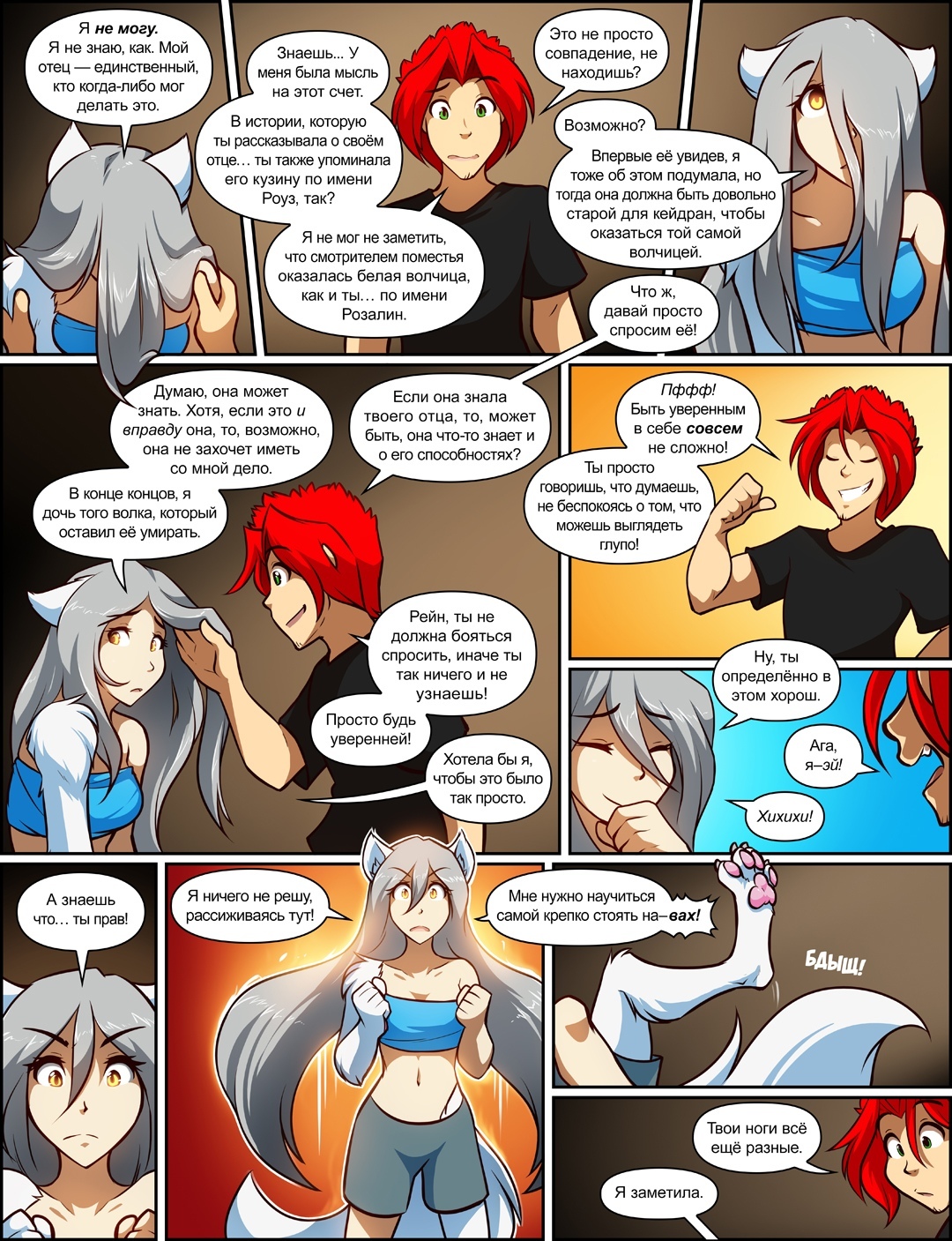 Twokinds (1060—1067) - Фурри, Комиксы, Twokinds, Raine, Tom Fischbach, Трансформация, Длиннопост