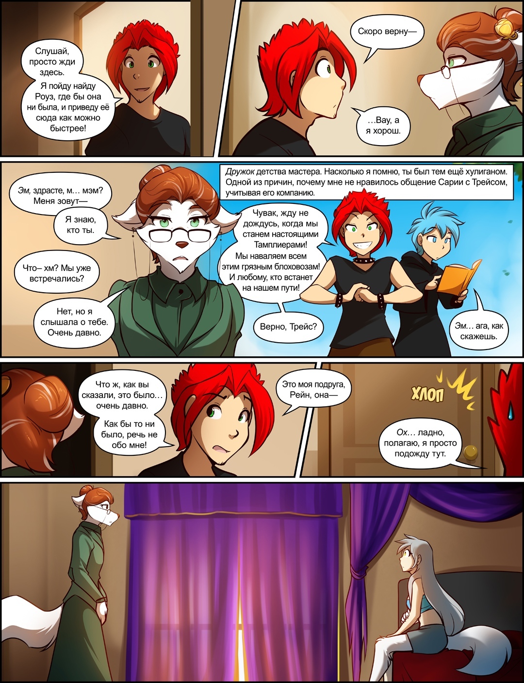 Twokinds (1060—1067) - Фурри, Комиксы, Twokinds, Raine, Tom Fischbach, Трансформация, Длиннопост