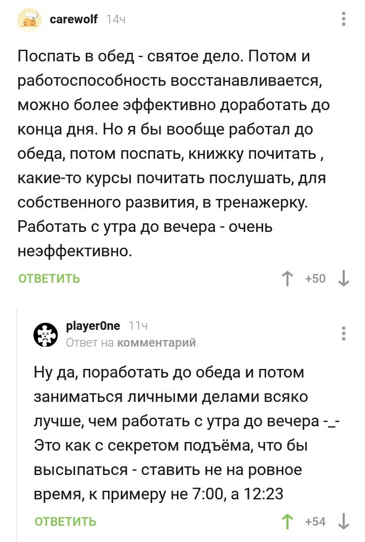 Секрет подъёма - Комментарии, Комментарии на Пикабу, Сон, Будильник, Скриншот