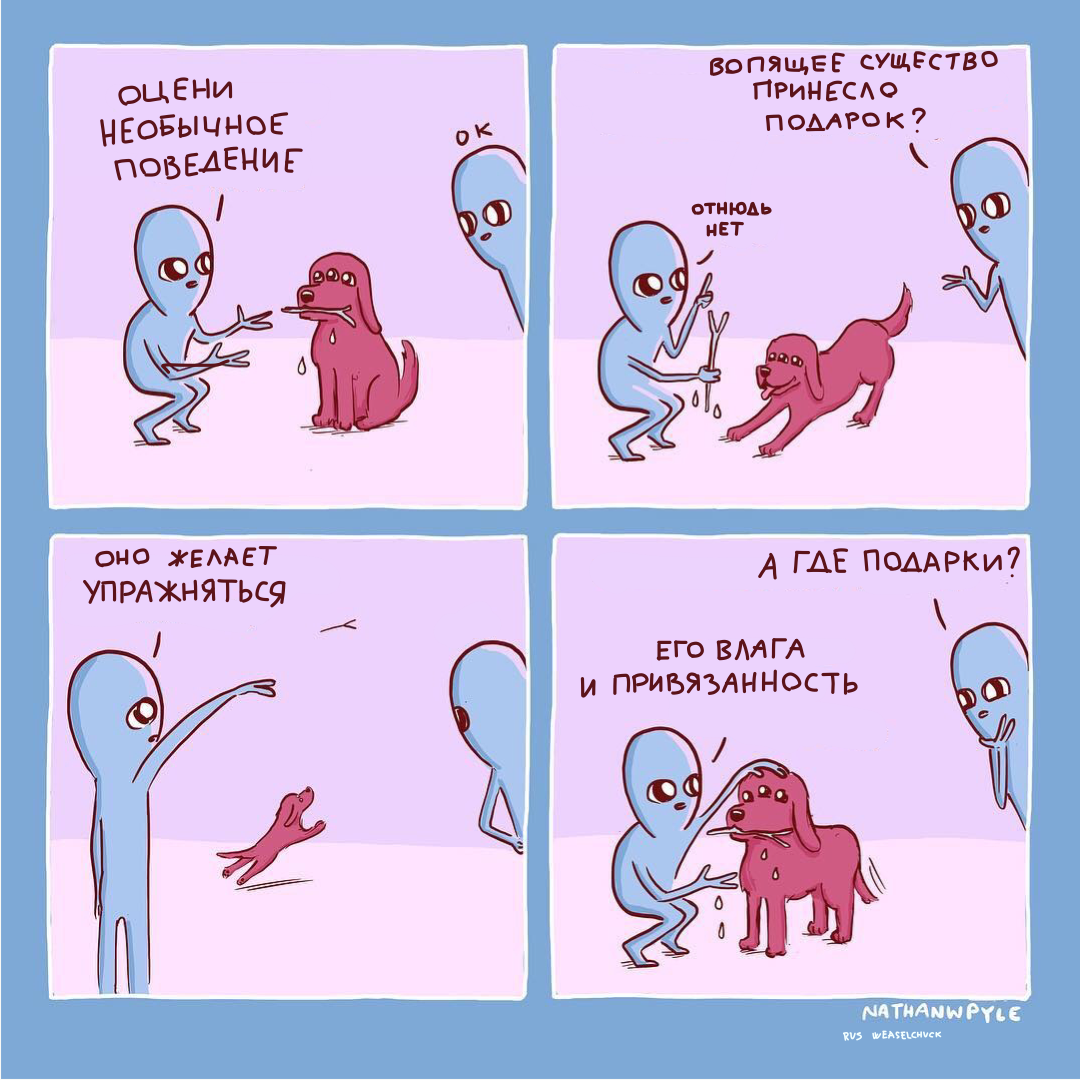 strange planet 7 - My, Comics, Aliens, Longpost, Strange humor, Nathan w Pyle, Translation, Translated by myself