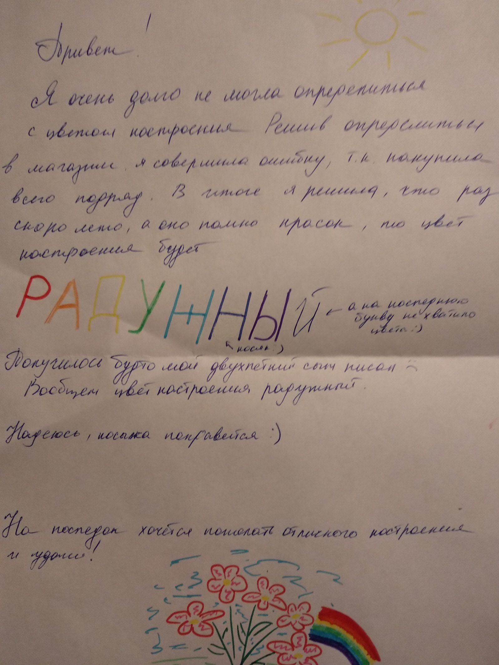 Цвет настроения - радужный! СПб - Тюмень. - Моё, Обмен подарками, Посылка, Цвет, Длиннопост, Отчет по обмену подарками