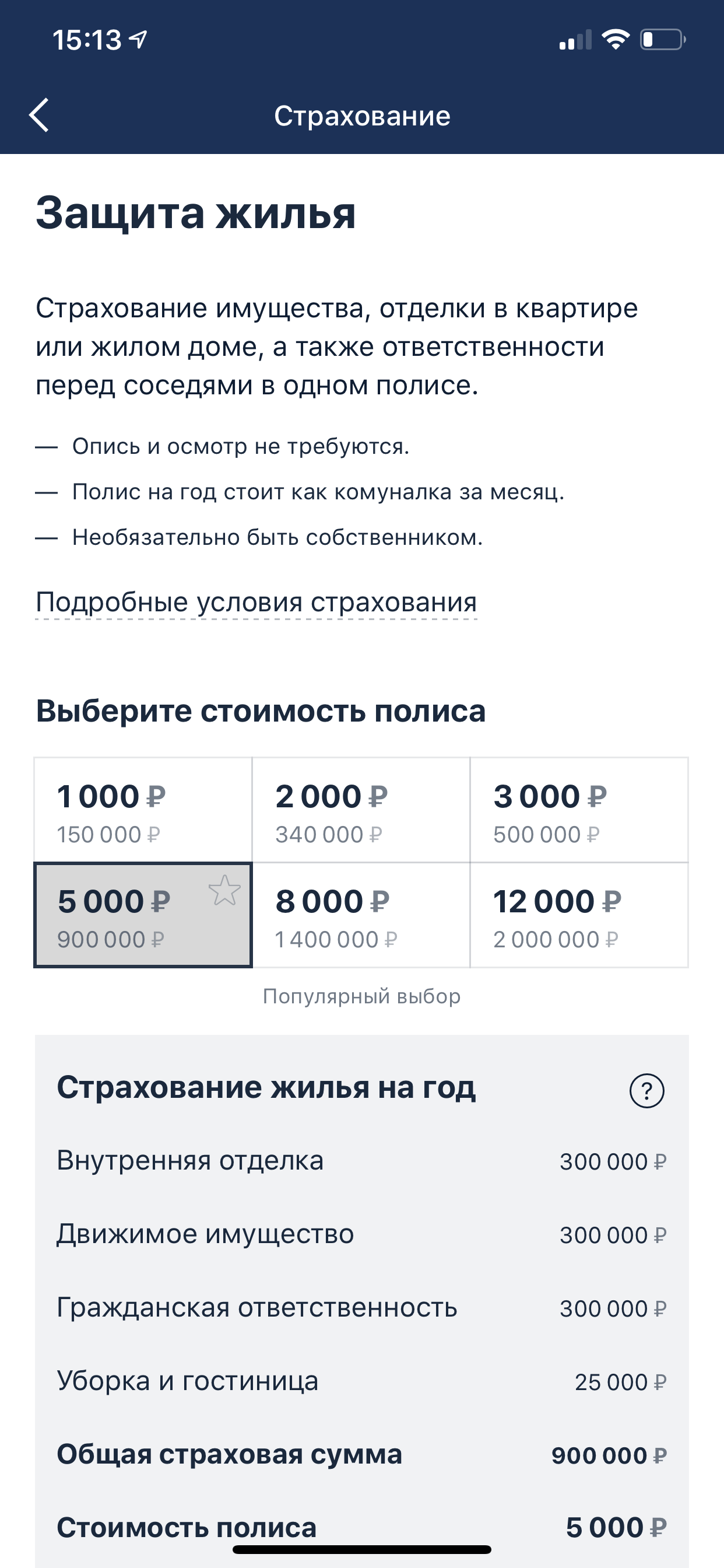 Развод в красном банке? - Моё, Длиннопост, Банк, Страхование недвижимости, Поддержка, Лохотрон