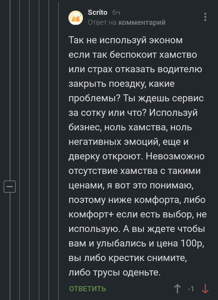 Morality? - My, Mat, Taxi, Изнасилование, The crime, Screenshot, Longpost