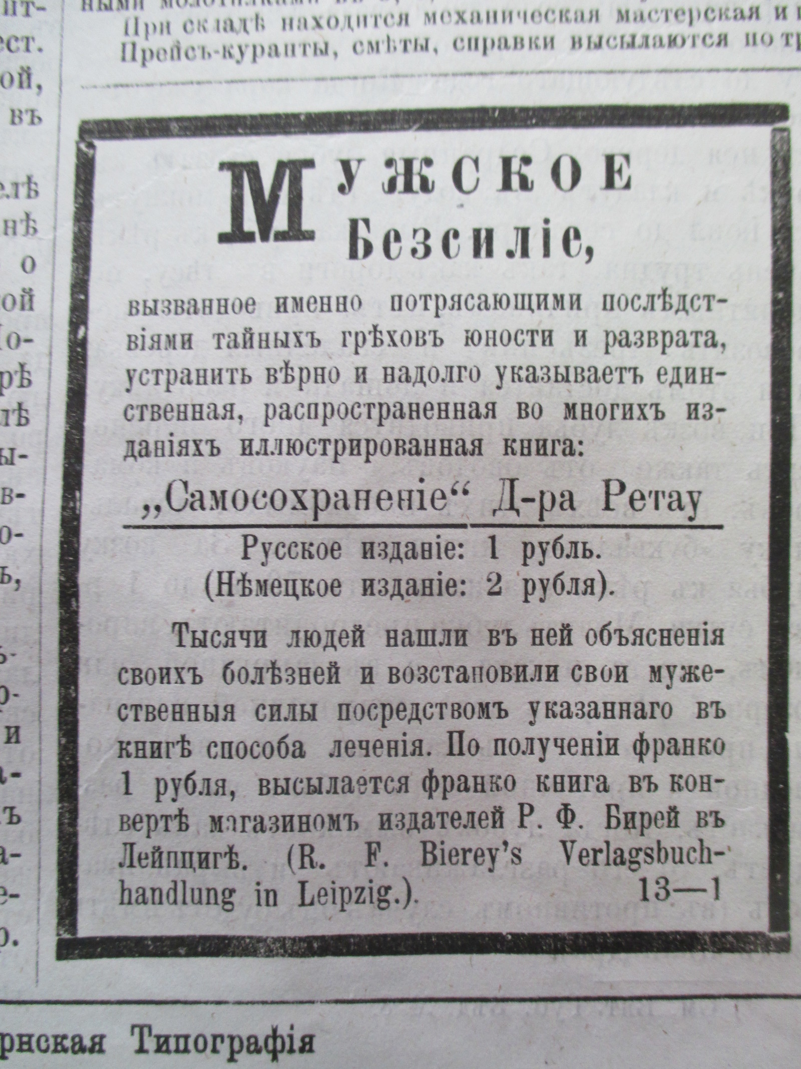 Потрясающие последствия тайных грехов юности и разврата... - Моё, Реклама, 1871год, Импотенция, Прошлое, Аннотации