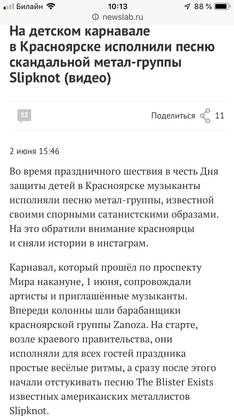 На детском карнавале в Красноярске исполнили песню скандальной метал-группы  Slipknot. И вот, что из этого вышло... | Пикабу