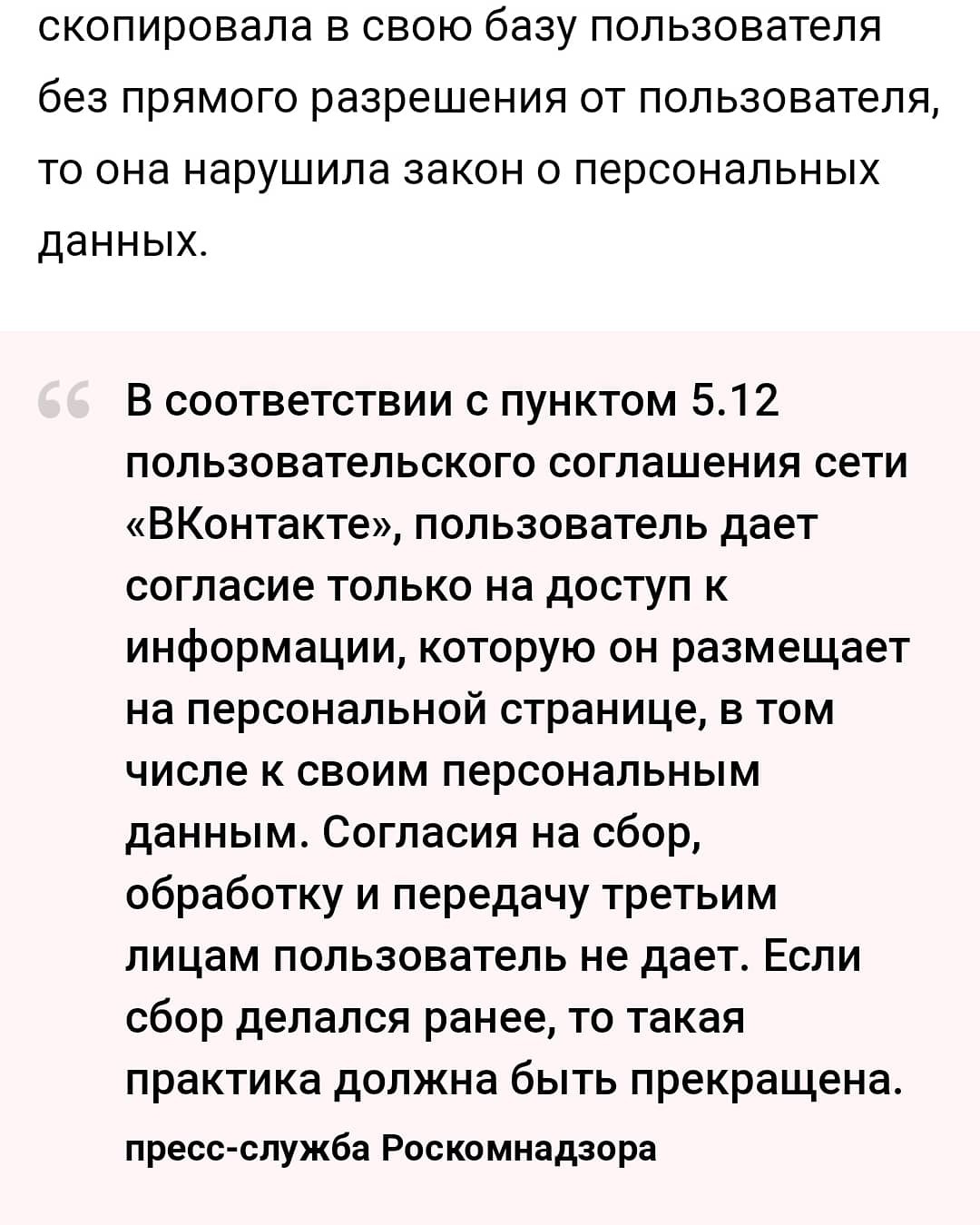 On the transfer of personal data by the social network VKontakte to third parties - My, Protection of personal data, In contact with, Longpost