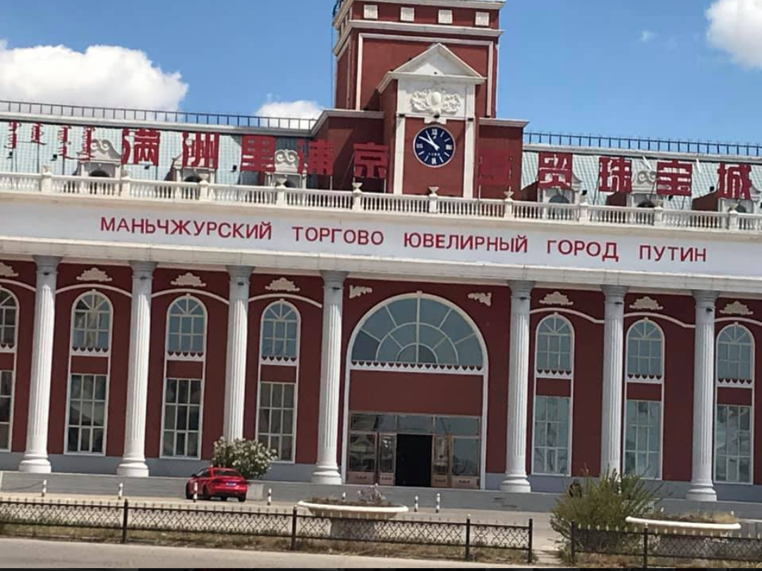 Trade and jewelry complex in Manchuria named after Putin - Manchuria, Vladimir Putin, Jewelry shop