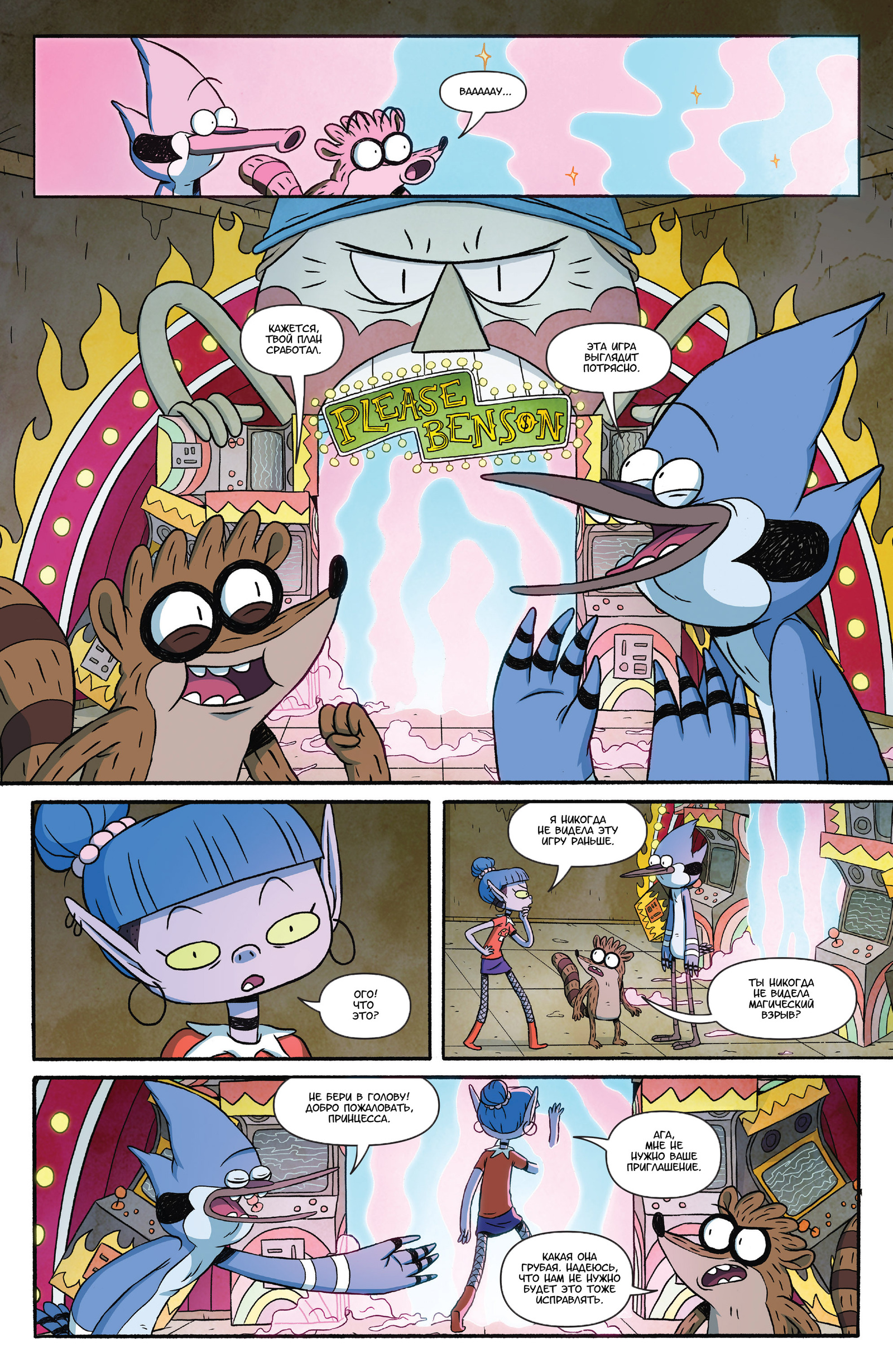 Regular Show 25 years later #4 | Пикабу