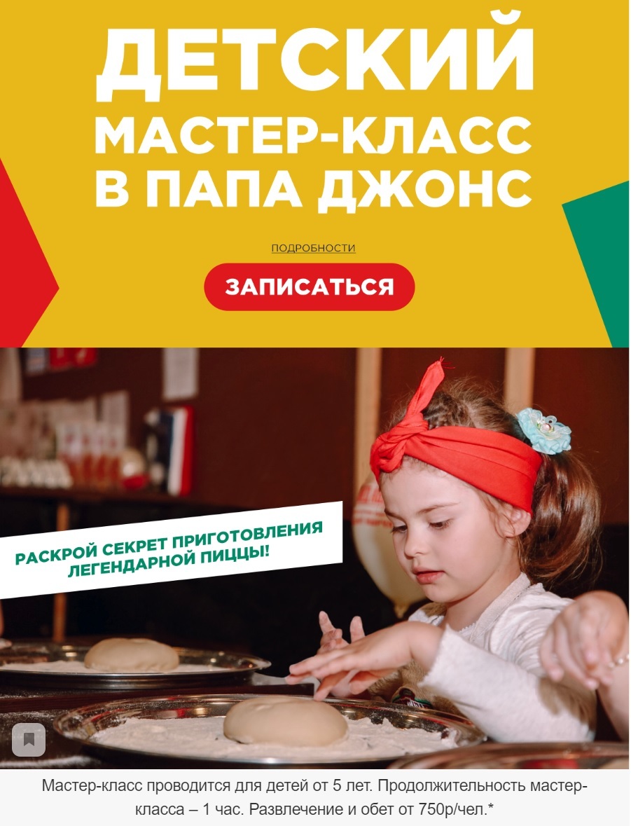 Papa John's offers a promise for kids. I wonder which one? - My, Papa Johns, Fail, Russian language