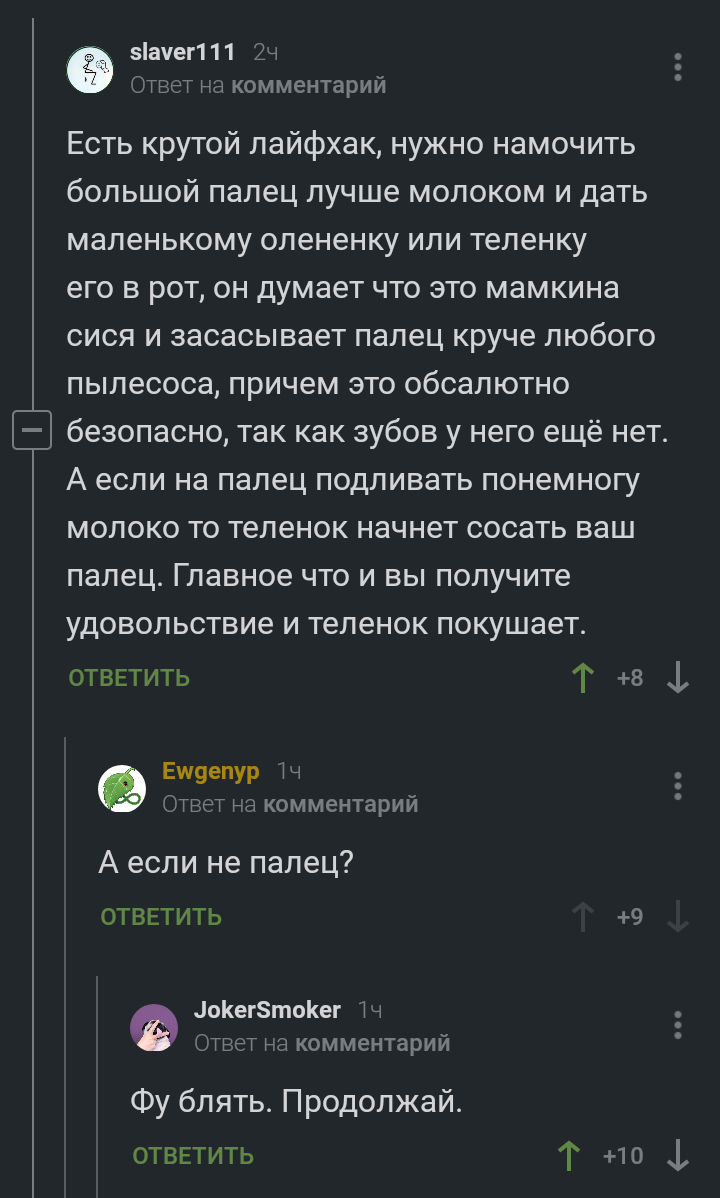 Фу бл*ть. Продолжай. - Скриншот, Теленок, Молоко, Комментарии на Пикабу