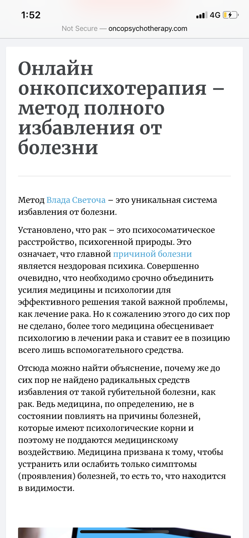 Твари совесть потеряли - Шарлатаны, Гореть в аду, Псевдоврач, Лечение от рака, Длиннопост, Интернет-Мошенники, Обман, Онкология, Негатив, Моё