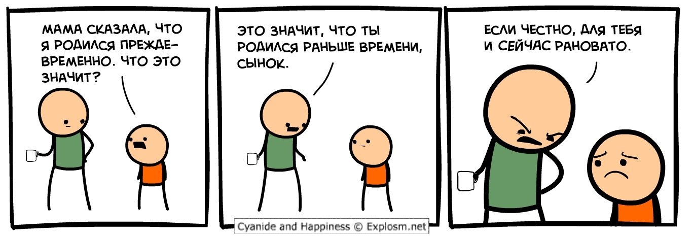 Преждевременные роды - Комиксы, Cyanide and Happiness, Шутка, Юмор