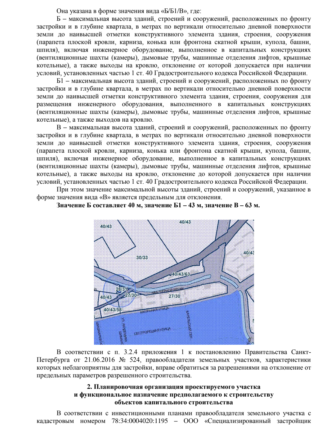 Неблагоприятные для застройки характеристики земельного участка