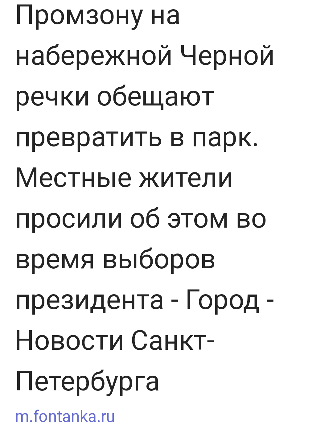 How to build a hotel with a height of 63 meters for 1900 places instead of a park - No rating, Primorsky District, Building, Longpost, Saint Petersburg, Negative