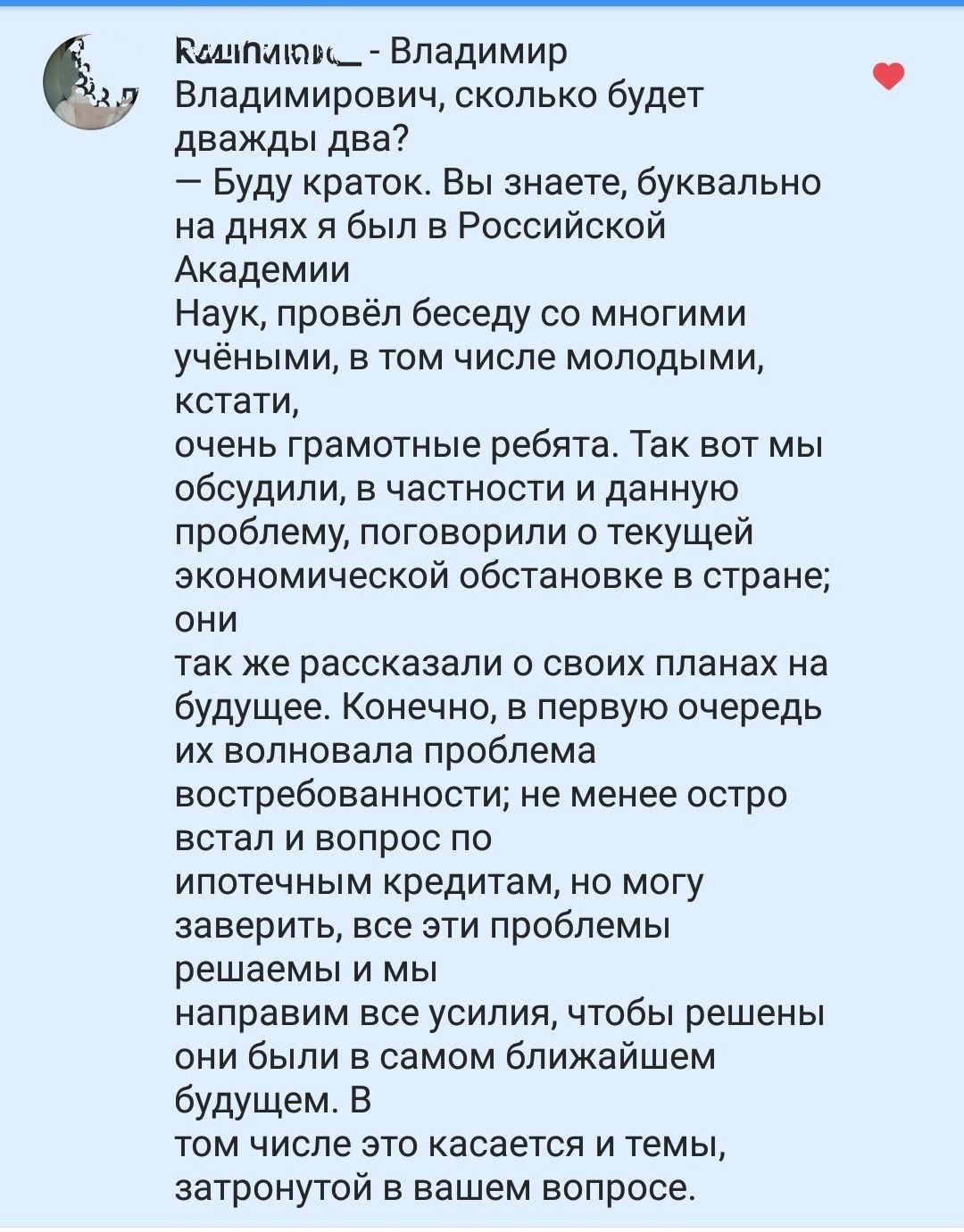 Сколько будет дважды 2. Сколько будет дважды два анекдот. Сколько будет дважды два. Владимир Владимирович сколько будет дважды два. Путин дважды два анекдот.