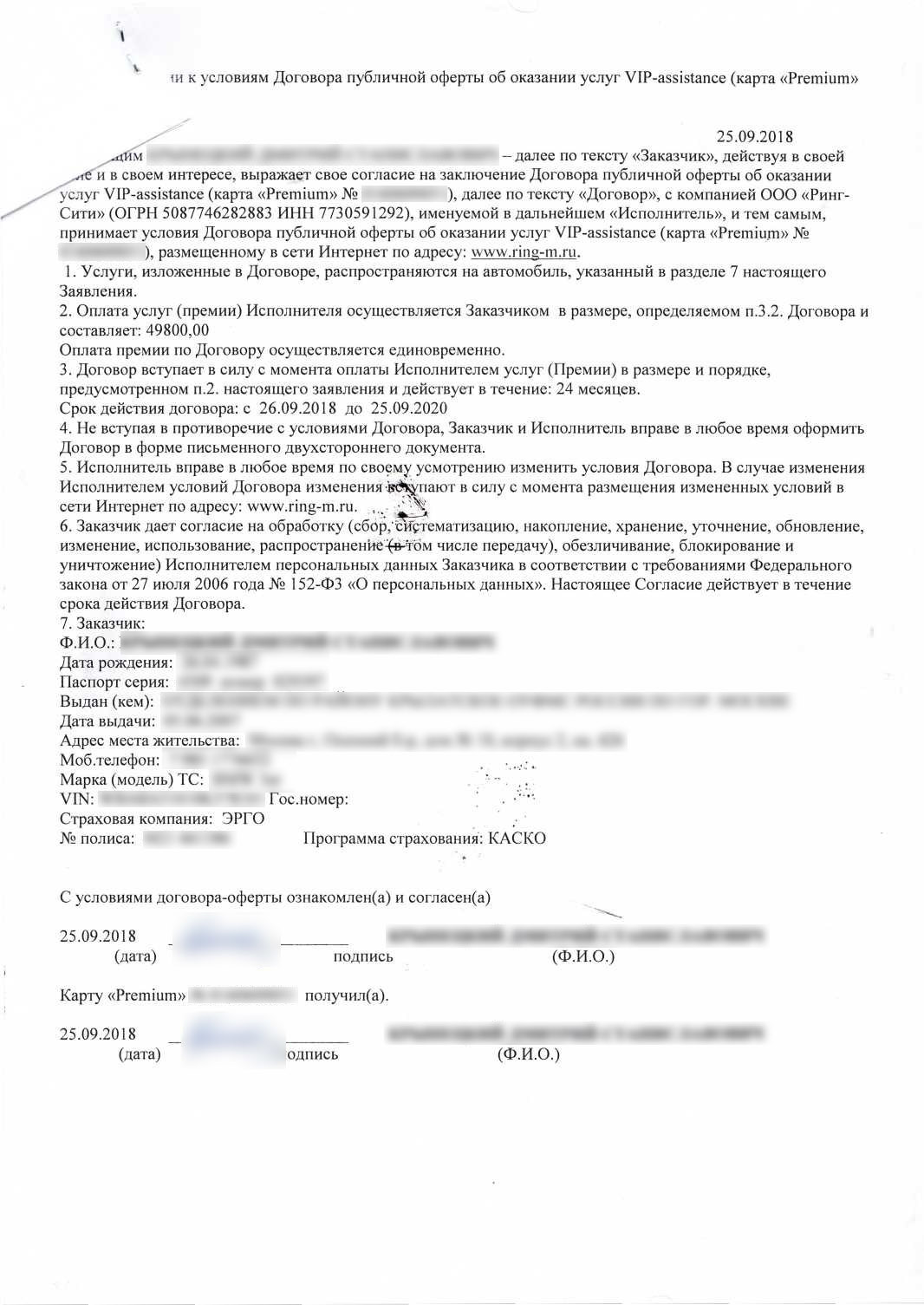 Договор помощи на дорогах при покупке автомобиля. Просьба о консультации |  Пикабу