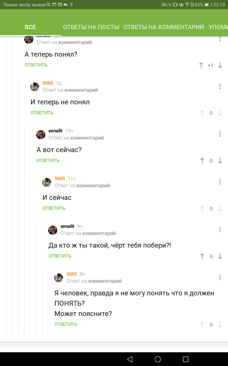 Не понял что я должен был понять. - Нелепые диалоги, Диалог, Картинка с текстом, Длиннопост