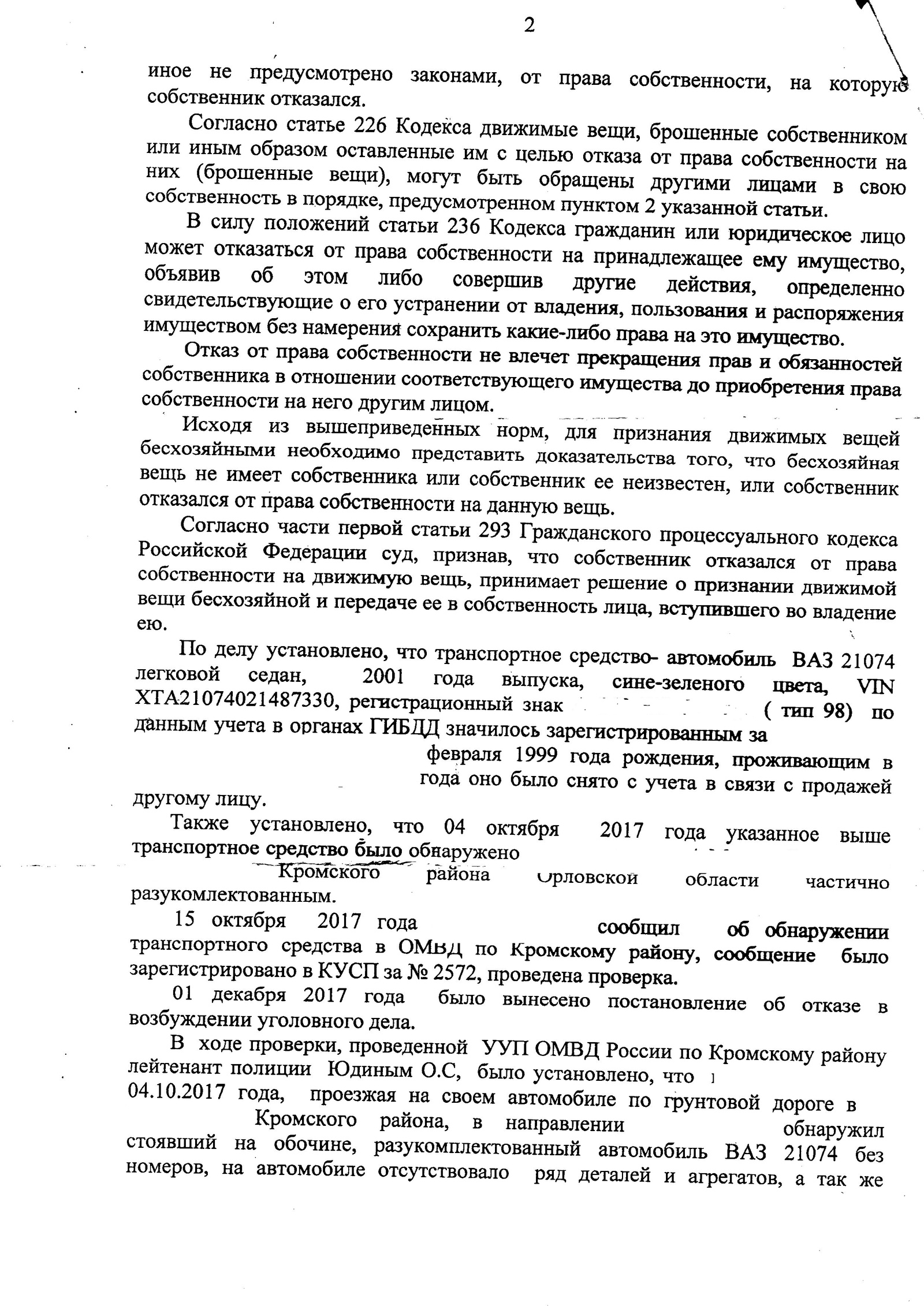 На волне постов о находках или как получить законное право на найденную  вещь на примере найденной мной машины. | Пикабу