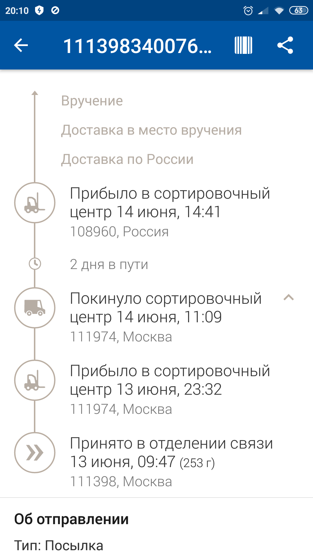 Сортировочный центр куйбышевский. Индекс Новокузнецка. Новокузнецк индекс почты. Сортировочный центр Новокузнецк. Покинуло сортировочный центр 111974.