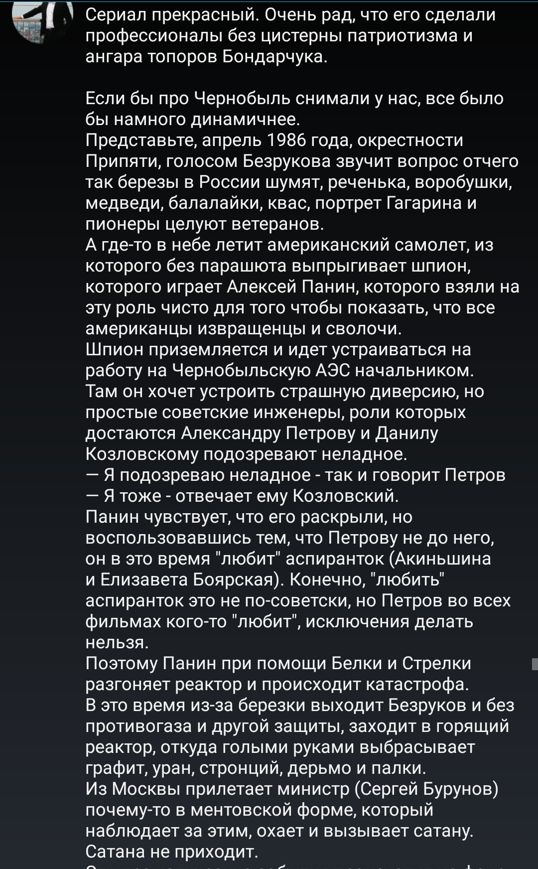 Russian script for the series Chernobyl - Chernobyl, Serials, Foreign serials, 2019, Longpost