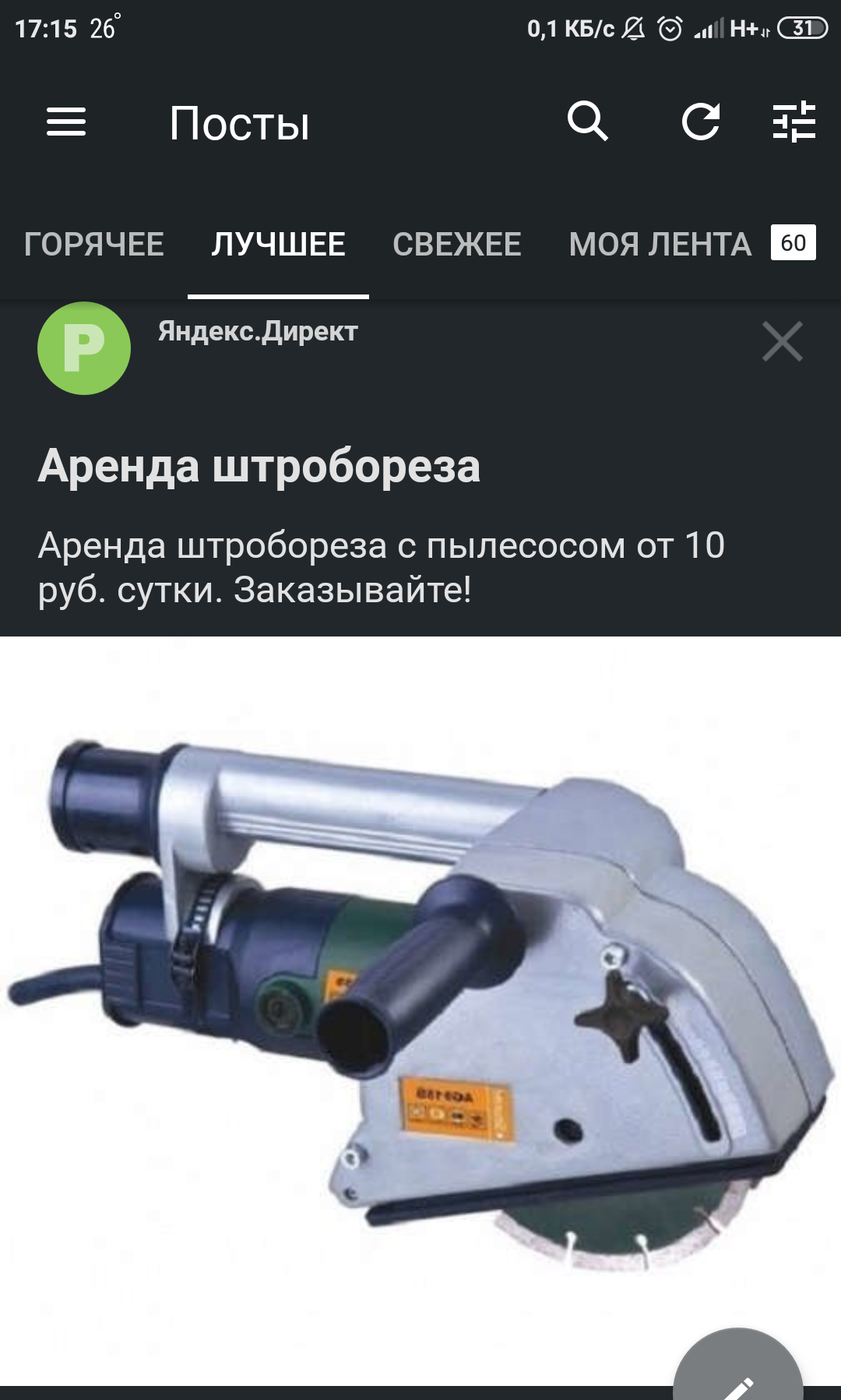 Yandex listens to conversations?? - My, Yandex., Advertising