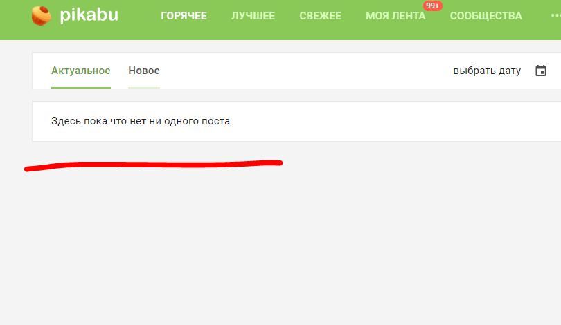 Эта надпись меня иногда пугает - Моё, Пикабу, Посты на Пикабу, Просмотренное, Новости