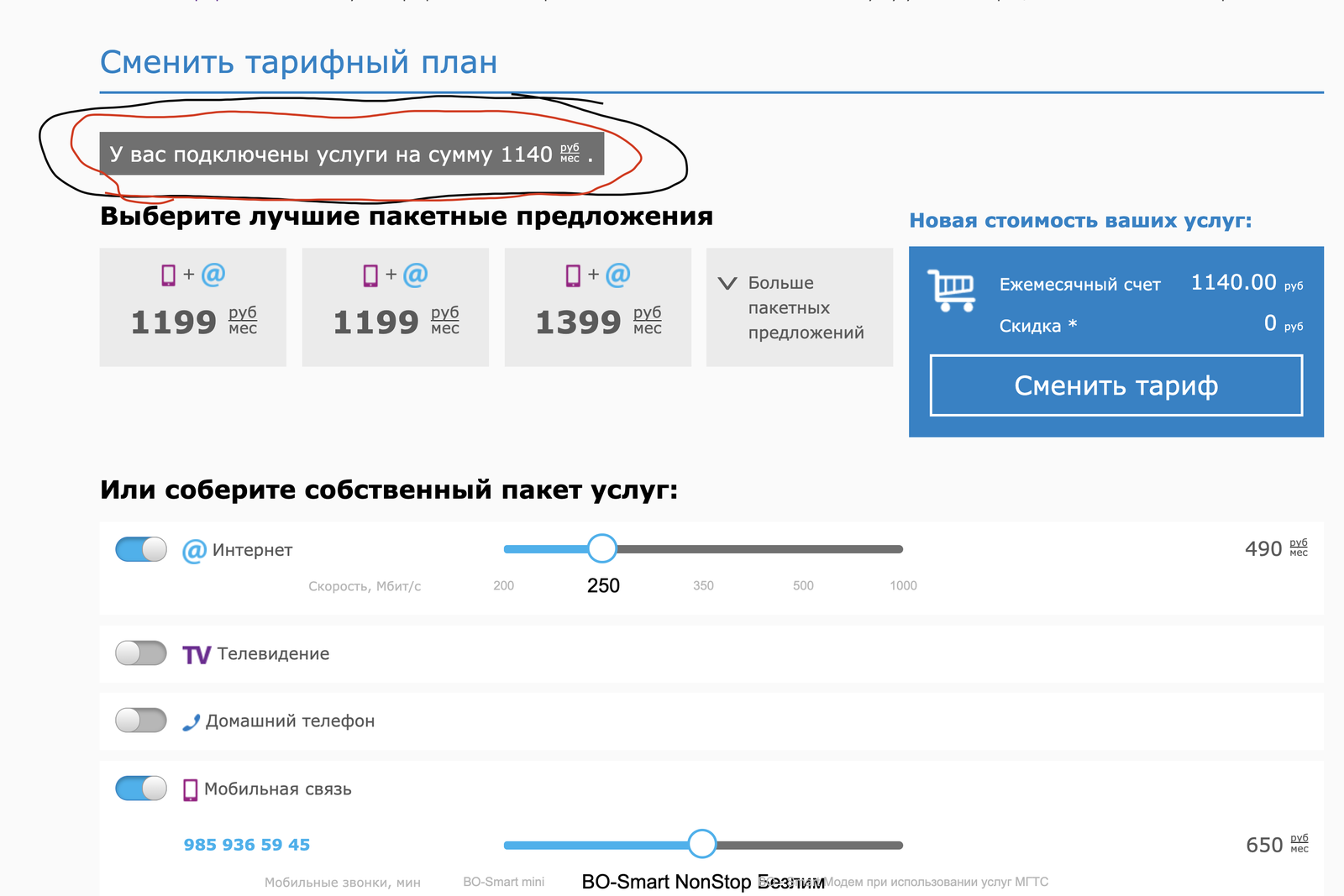 How MGTS deceives its users - My, MGTS, Fraud, Deception, Video