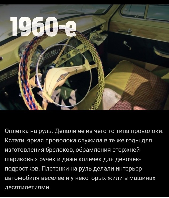 Тюнинг по-русски: от оплеток 60-х годов до тонировки 90-х - Авто, Тюнинг, СССР, Автомобилисты, Длиннопост