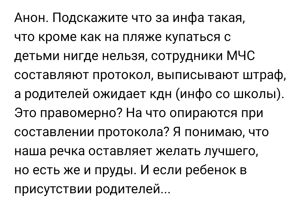 I would like to hear your opinion on this matter. - My, Bathing, Safety, Comments, Rescuers, Inadequate, Help, Longpost, Bathing