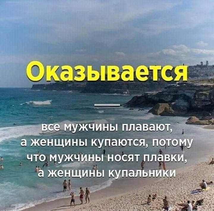 Оказывается - Оказывается, Купания, Плавание, Купание