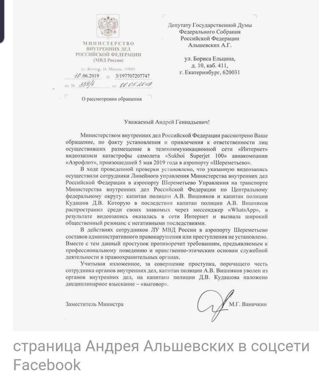 Interior Ministry fired police officer for video of burning Superjet, which he filmed from surveillance cameras - Sukhoi Superjet 100, Catastrophe, Dismissal, Leaked, Ministry of Internal Affairs, Deputies, Video, Longpost