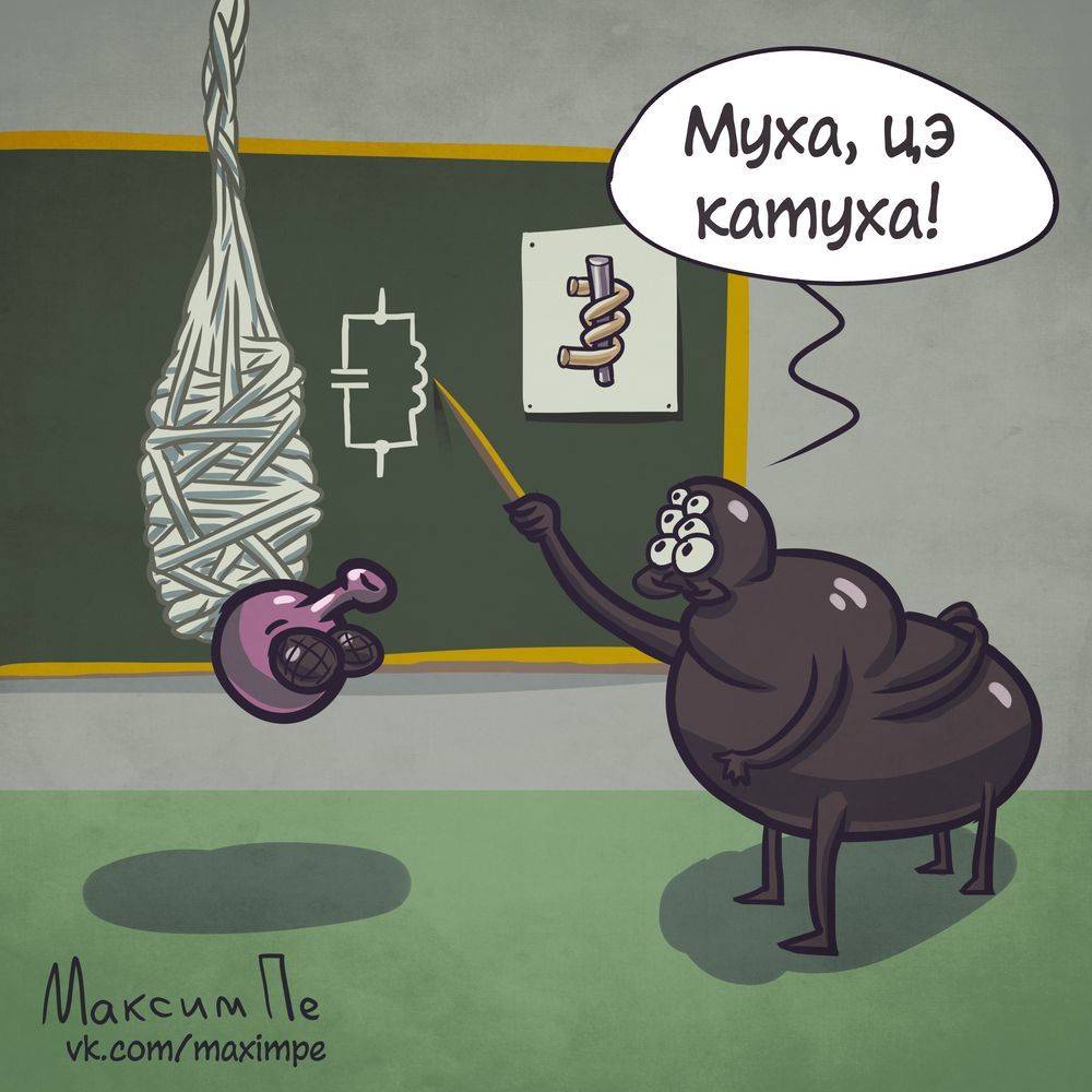 Tse coil - My, Drawing, Comics, Fly Tsokotukha, Inductance coil, School