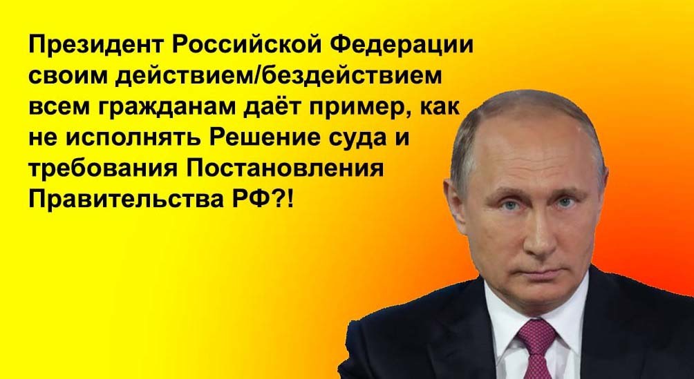 Президенту РФ на «Прямую линию» 20.06.2019 года - вопрос о незаконных нормативах на отопление в Краснодарском крае. - Президент, Россия, Владимир Путин, Прямая линия, Вопрос, Отопление, Решение суда, Политика