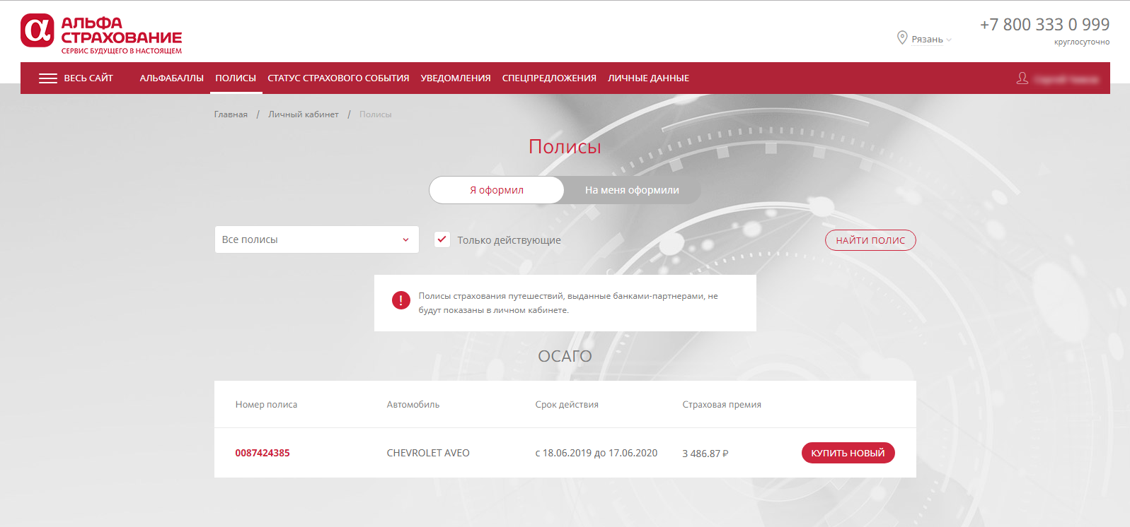 Альфастрахование wsm. Альфастрахование продукты. Страховка автомобиля альфастрахование. Карты альфа страхования. Карты альфа страхования.