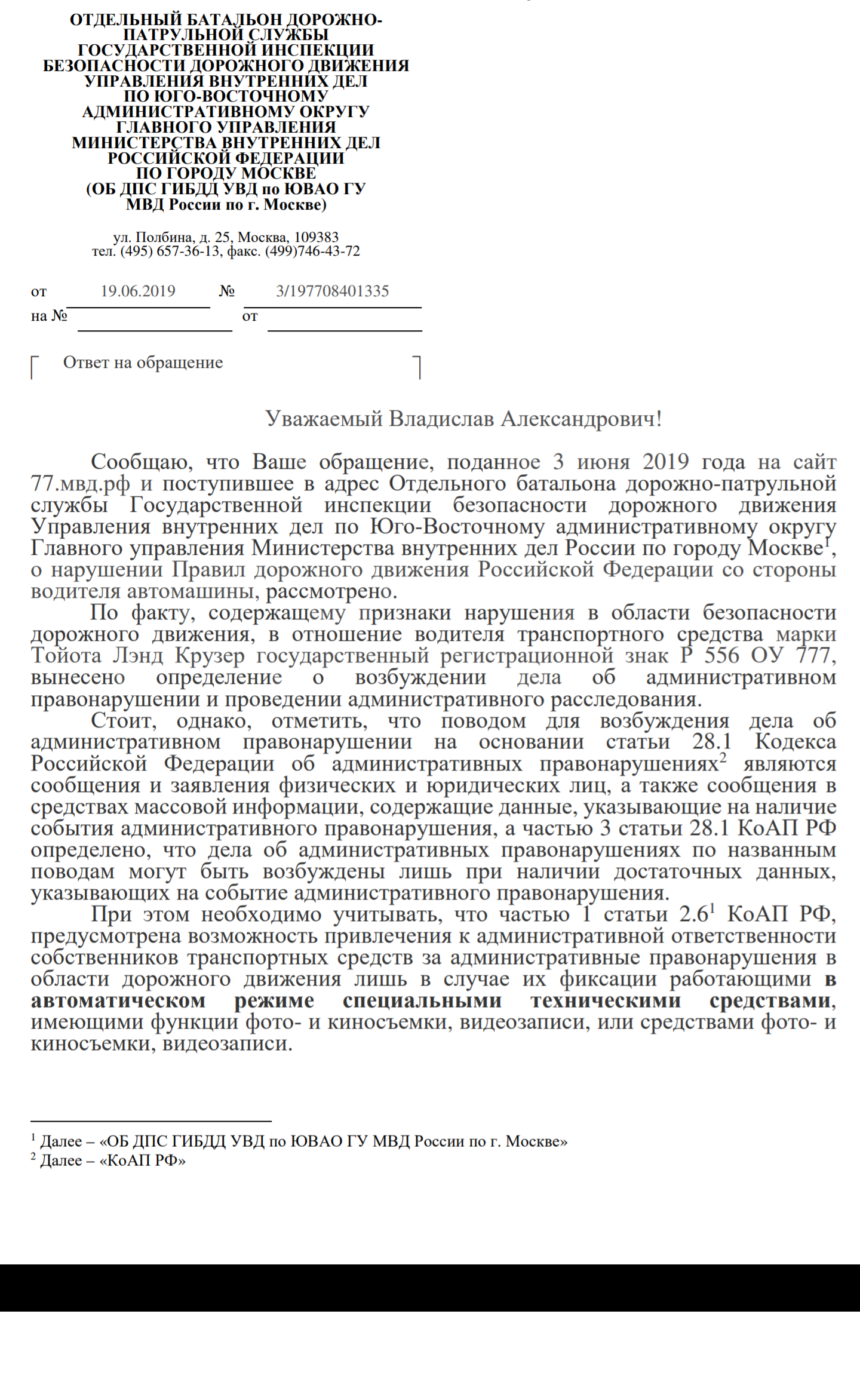 Обращение в ГИБДД и последствия | Пикабу