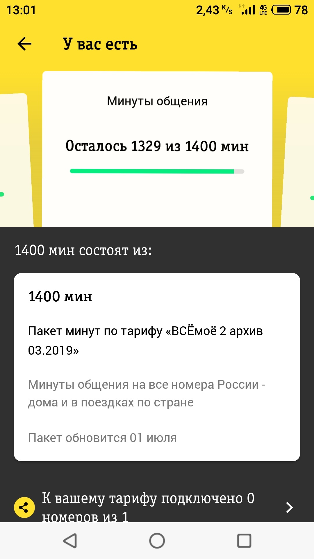 Как в Билайн получить скидку 70%! | Пикабу