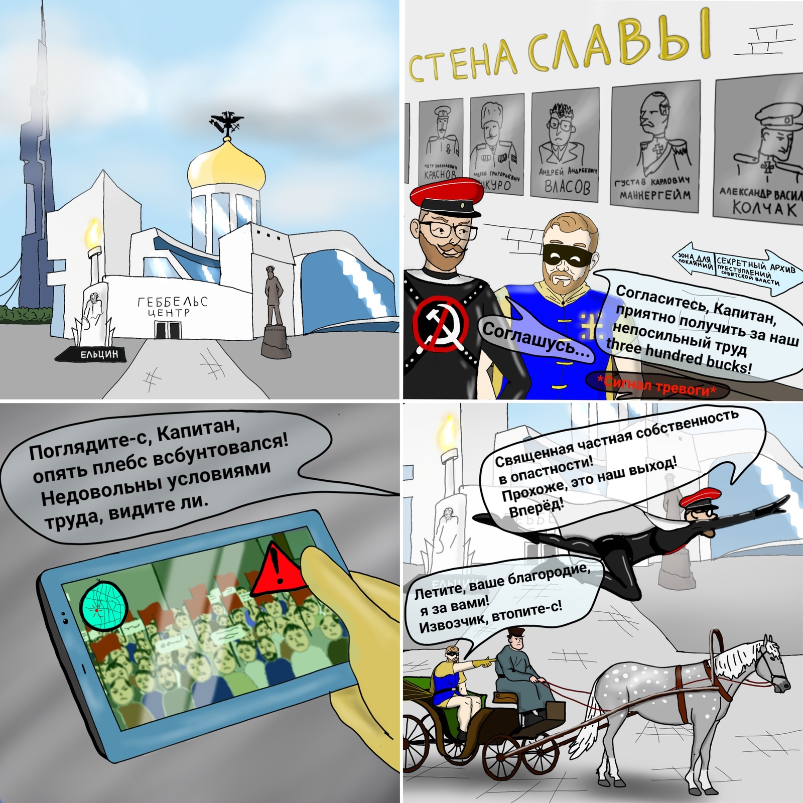 The second issue of a comic book about a new hero that free Russia needs. - , Comics, , , Communism, Strike, In contact with, Longpost